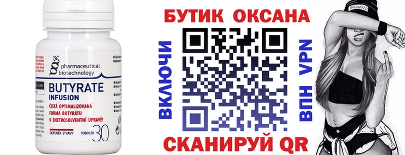 Бутират 1.4BDO  Северо-Курильск 